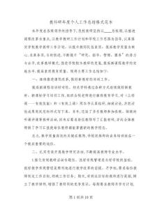 教科研年度個人工作總結(jié)格式范本(三篇)