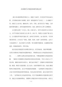 企業精神文明建設創新發展總結