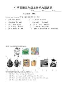 pep小學五年級英語上冊期末試卷及聽力材料