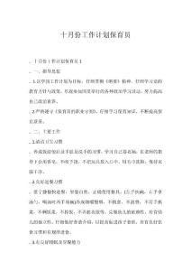 十月份工作計劃保育員1