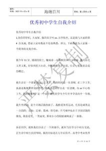 優秀初中學生自我介紹