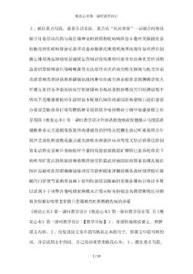 桃花心木第一課時(shí)教學(xué)設(shè)計(jì)