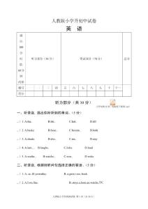 小升初英語試卷(含聽力音頻和答案)