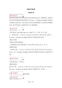 一年級(jí)下冊(cè)英語(yǔ)教案Unit 5 Drink   Lesson 2 人教
