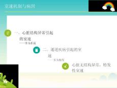 室性心动过速的机制与治疗