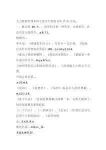 人力資源相關(guān)專業(yè)讀書清單