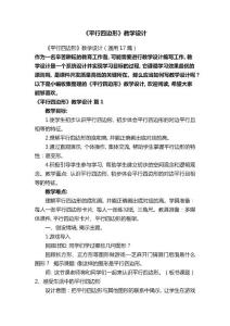 《平行四邊形》教學(xué)設(shè)計(通用17篇)