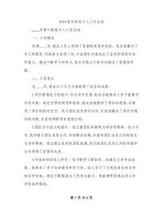 2024晉升職稱個人工作總結(2篇)