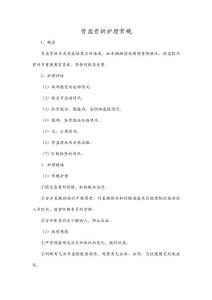 骨盆骨折护理常规