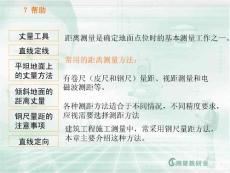 建筑工程測量第7講