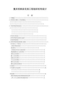 項(xiàng)目管理課程設(shè)計(jì)2218629676