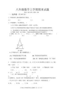 青島版八年級(jí)上冊(cè)數(shù)學(xué)期末測試題1
