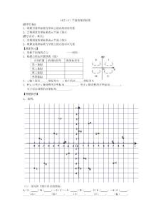 18.2（1）平面直角坐標(biāo)系