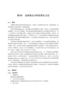 第3章  邊坡穩定分析的簡化方法