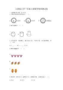 人教版小學(xué)一年級(jí)上冊(cè)數(shù)學(xué)期末測(cè)試卷附參考答案【a卷】