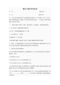 股东入股合作协议书范本