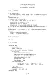 计算机组成原理知识点总结2