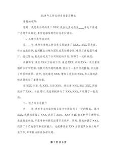 2024年工作總結自我鑒定樣本(2篇)