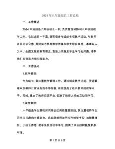 2024年六年級組長工作總結