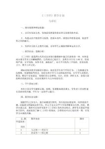 《三字經》教學計劃_2