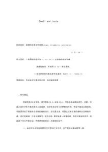 smell-and-taste--教學設計