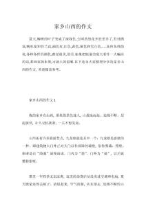 家鄉(xiāng)山西的作文