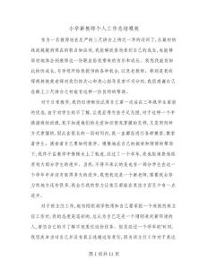 2024年小學新教師個人工作總結模板(5篇)