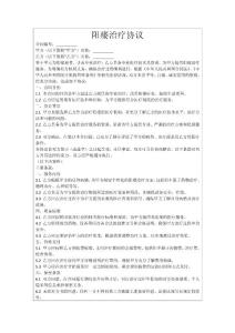 阳痿治疗协议