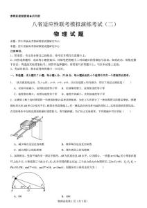 物理试题 - 物理试题