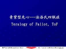 法洛氏四联症