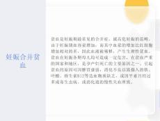 妊娠合并贫血的护理