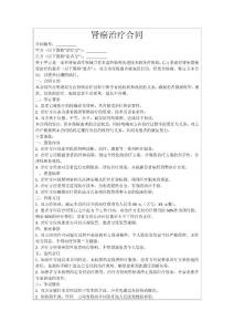 肾癌治疗合同