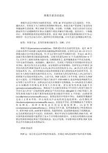 卵巢早衰诊治进展