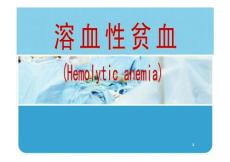 溶血性贫血的诊疗