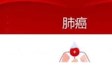 肺癌