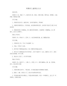 鸡胸肉儿童做法大全