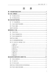 磚混結構住宅樓施工組織設計方案范本