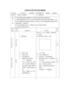 无锡市体育学科评优课教案篮球教案