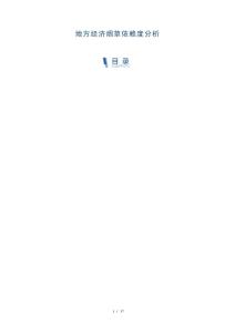 地方经济烟草依赖度分析-洞察研究