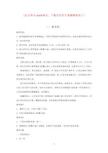 湘教版小學(xué)音樂五年級(jí)下冊(cè)全冊(cè)教案