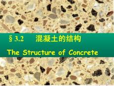 3－2 結(jié)構(gòu) 硬化混凝土材料的結(jié)構(gòu)