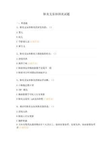 肺炎支原体肺炎试题