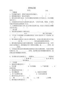 淋病试题及答案