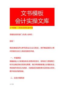 文书模板-三房改四房改造申请