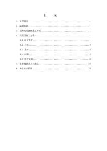 鐵路隧道洞口淺埋段施工專項方案