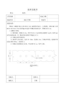 中管棚管棚施工技術交底