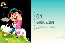 心肌炎心肌病
