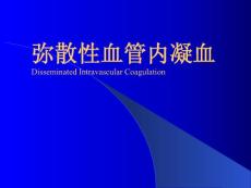弥散性血管内凝血4