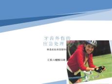 牙齿外伤的治疗