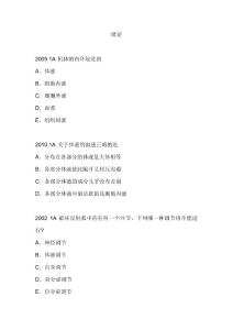 真题分析1